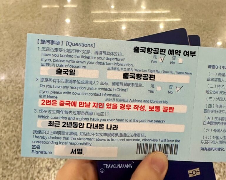 상하이 입국신고서 뒷면